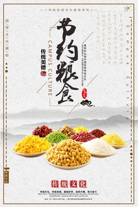 食堂文化海报