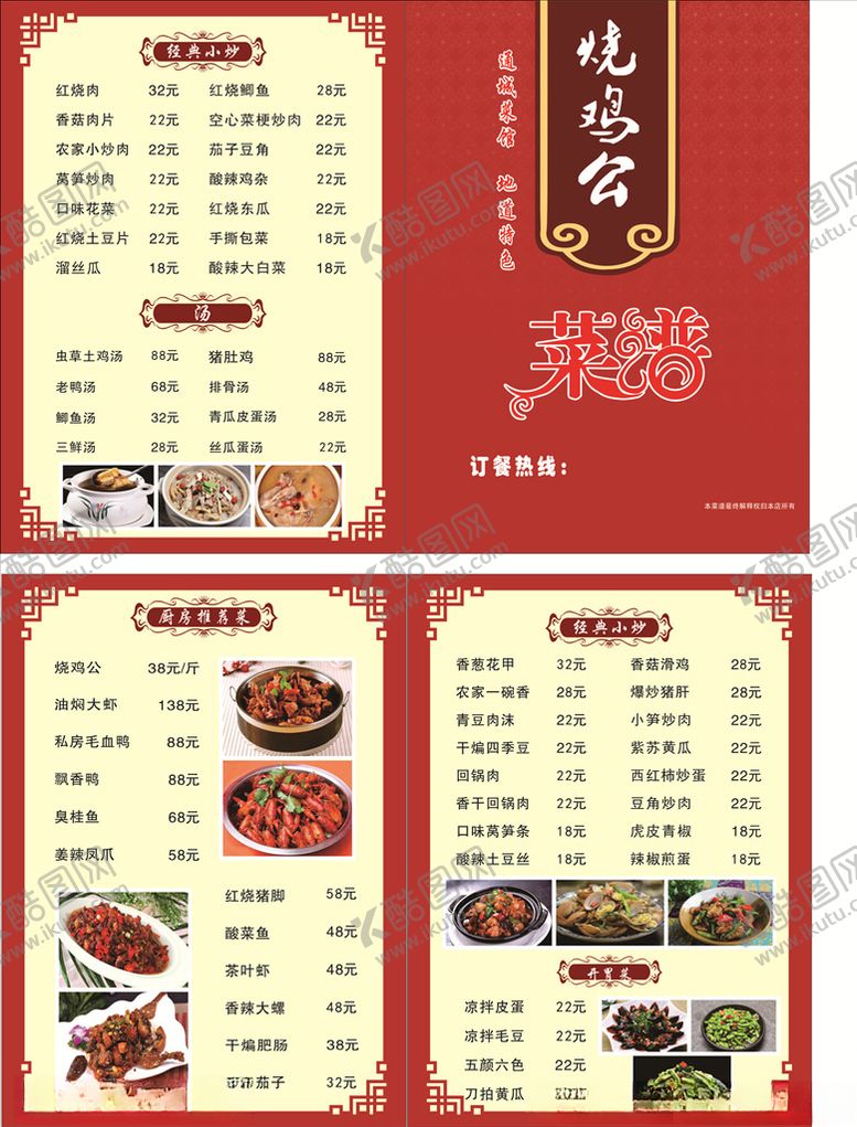 编号：57913210281829443841【酷图网】源文件下载-菜单菜谱点餐单