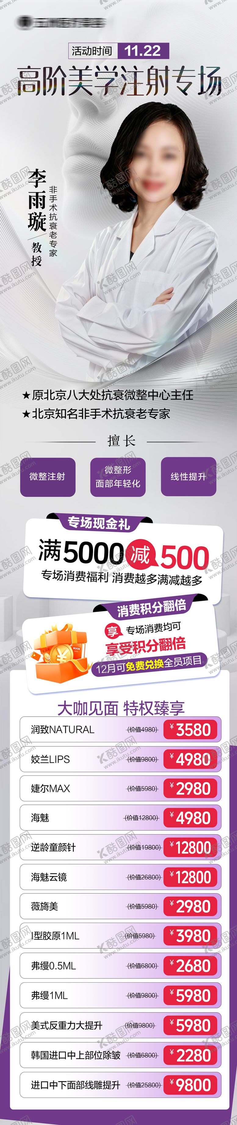 编号：36783404201537557959【酷图网】源文件下载-医美专家简介海报