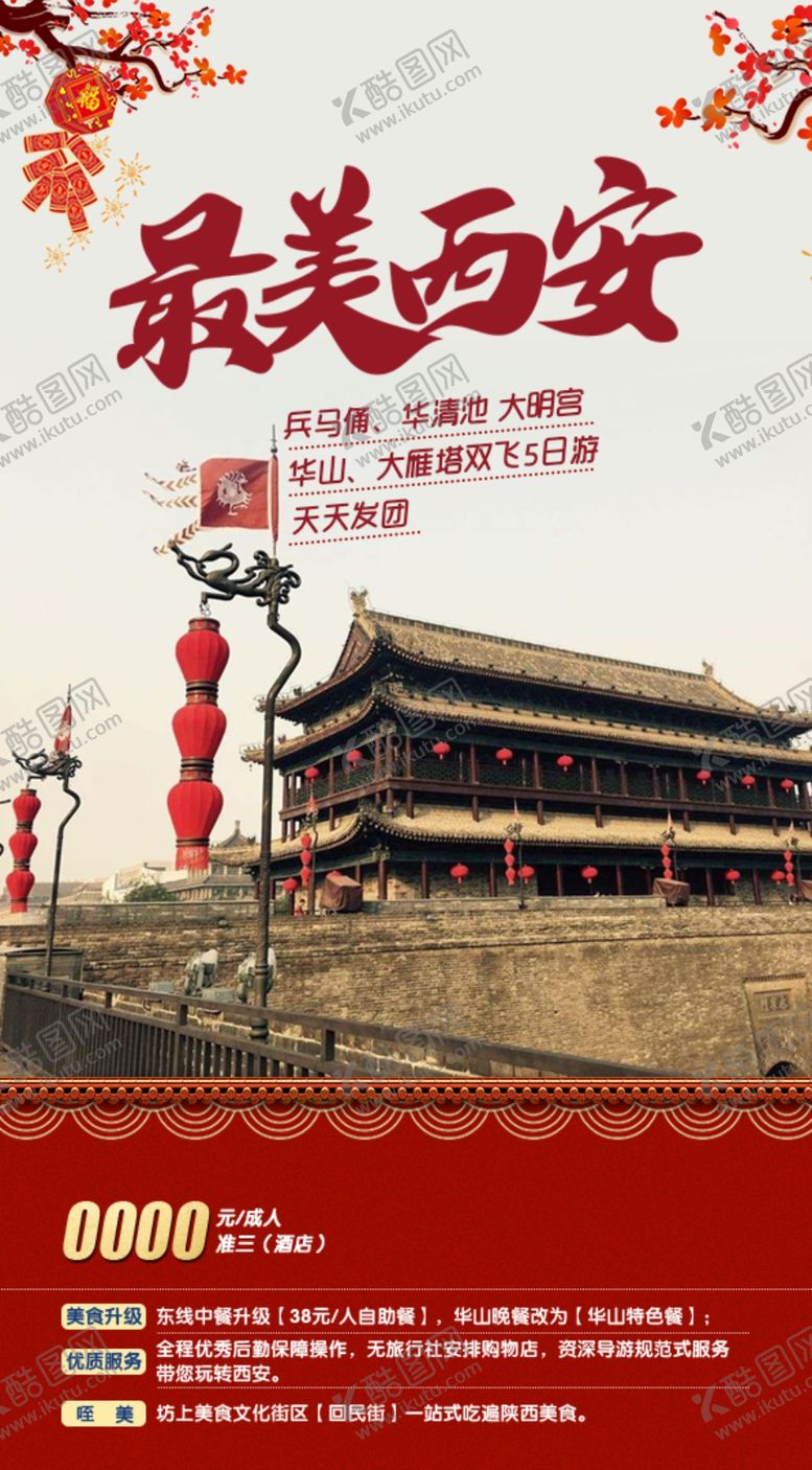 编号：66705401281033204648【酷图网】源文件下载-西安旅游