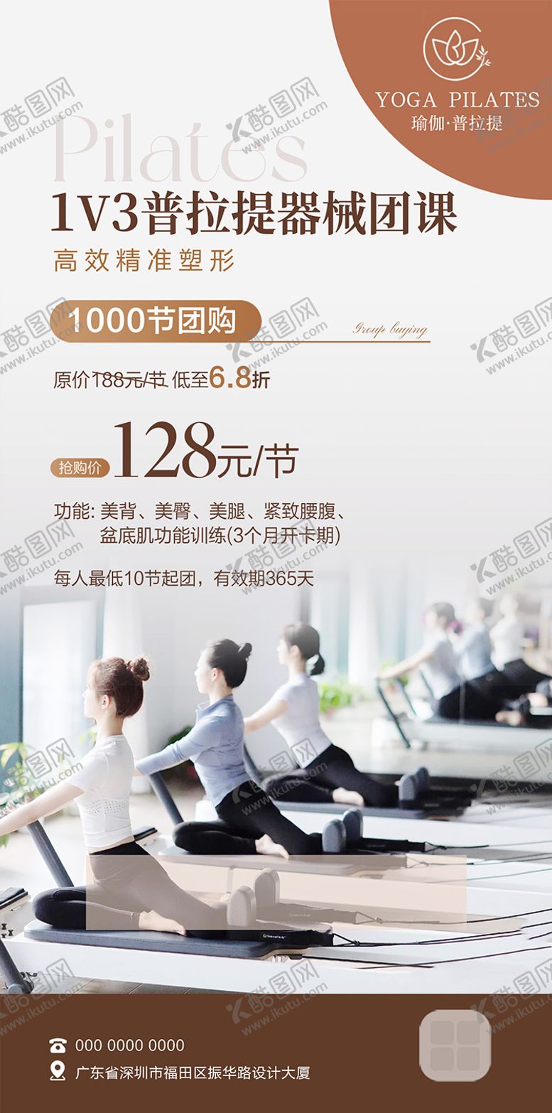普拉提团课海报高端大器械