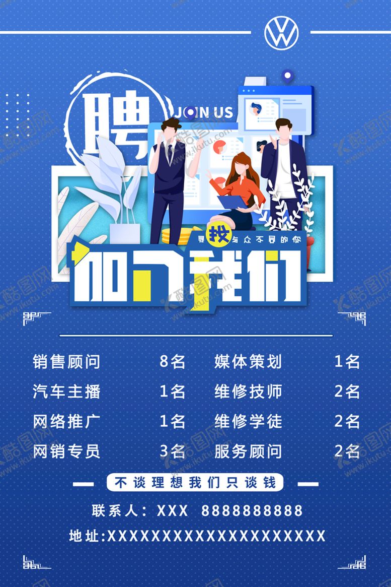 编号：31049510081623583854【酷图网】源文件下载-招聘