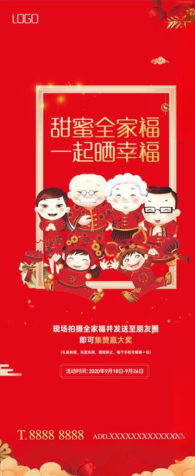 全家福