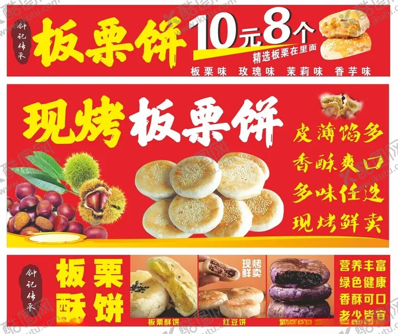 编号：14175304201140378102【酷图网】源文件下载-板栗饼