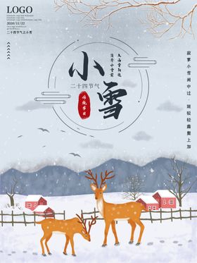 小雪
