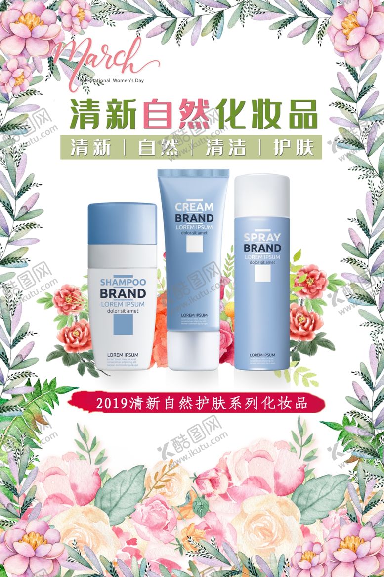 编号：69899607140033422770【酷图网】源文件下载-护肤品