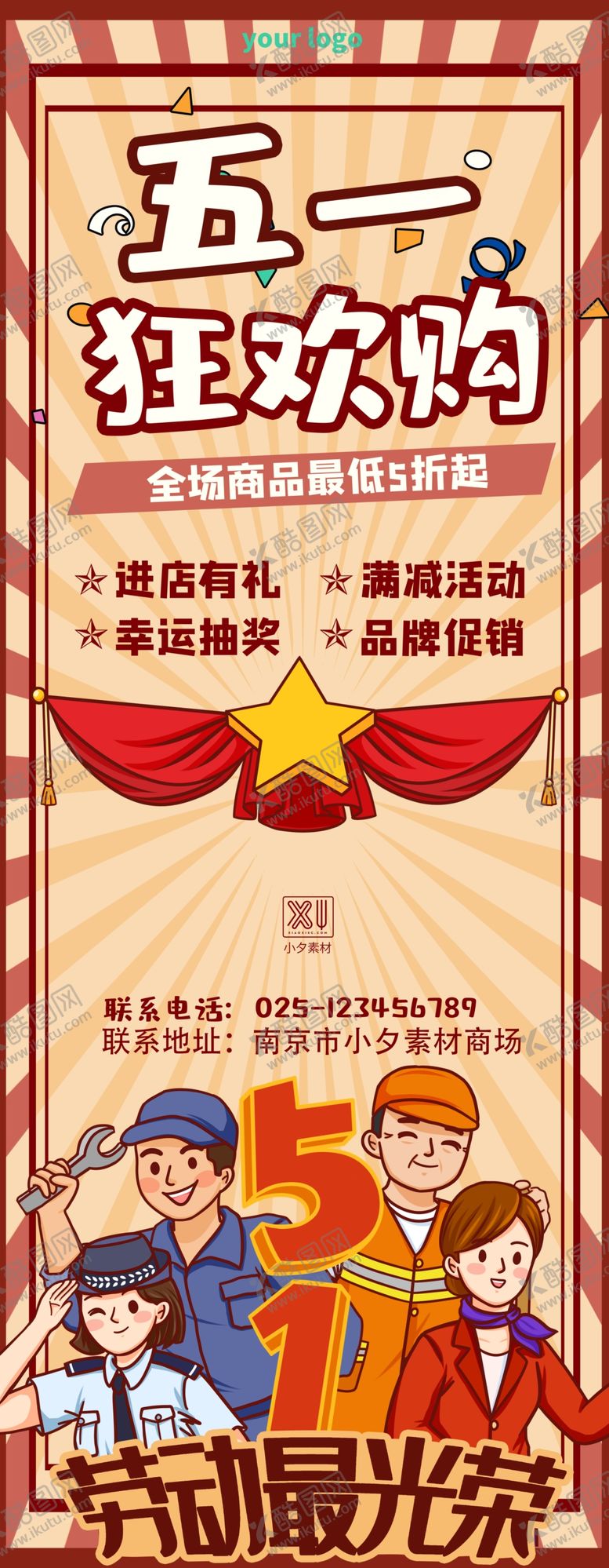 编号：26497309152021042586【酷图网】源文件下载-五一促销展架
