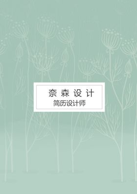 个人简历模板素材个性