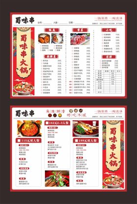 串串火锅菜单图片