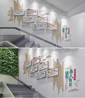 名人名言文化墙