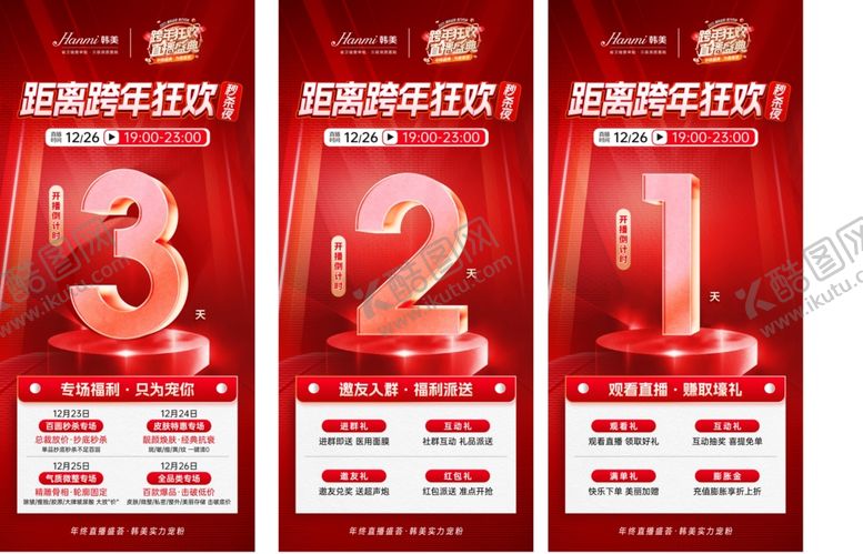 编号：96044902240812426610【酷图网】源文件下载-医美倒计时