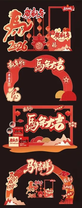 马年新年春节场景布置美陈