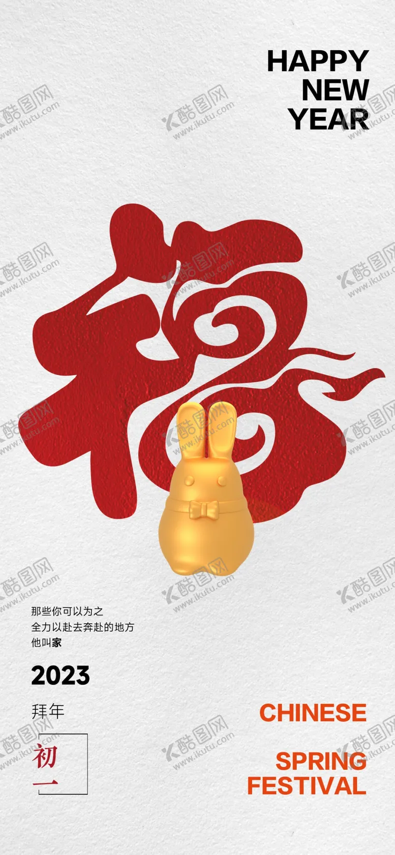 编号：46304701260048302015【酷图网】源文件下载-兔年新春海报