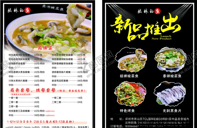 编号：28215506191729408351【酷图网】源文件下载-酸菜鱼