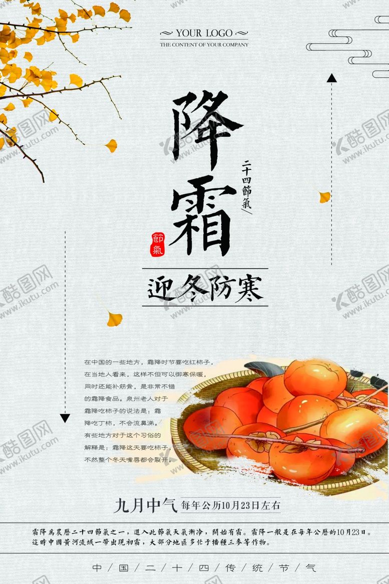 编号：99773510181711037252【酷图网】源文件下载-霜降
