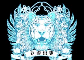 白虎潮流图案印花老虎