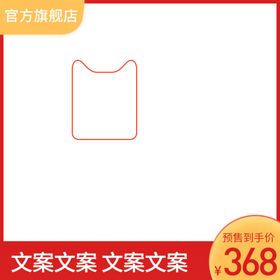 促销主图