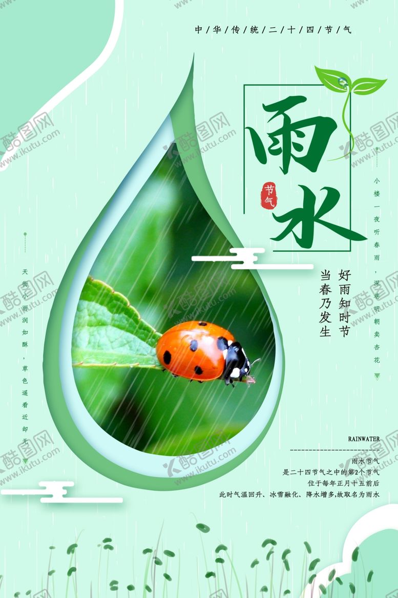 编号：55699309220412501811【酷图网】源文件下载-雨水