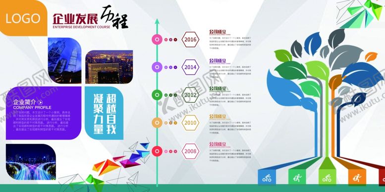 编号：28942207091538516376【酷图网】源文件下载-企业文化