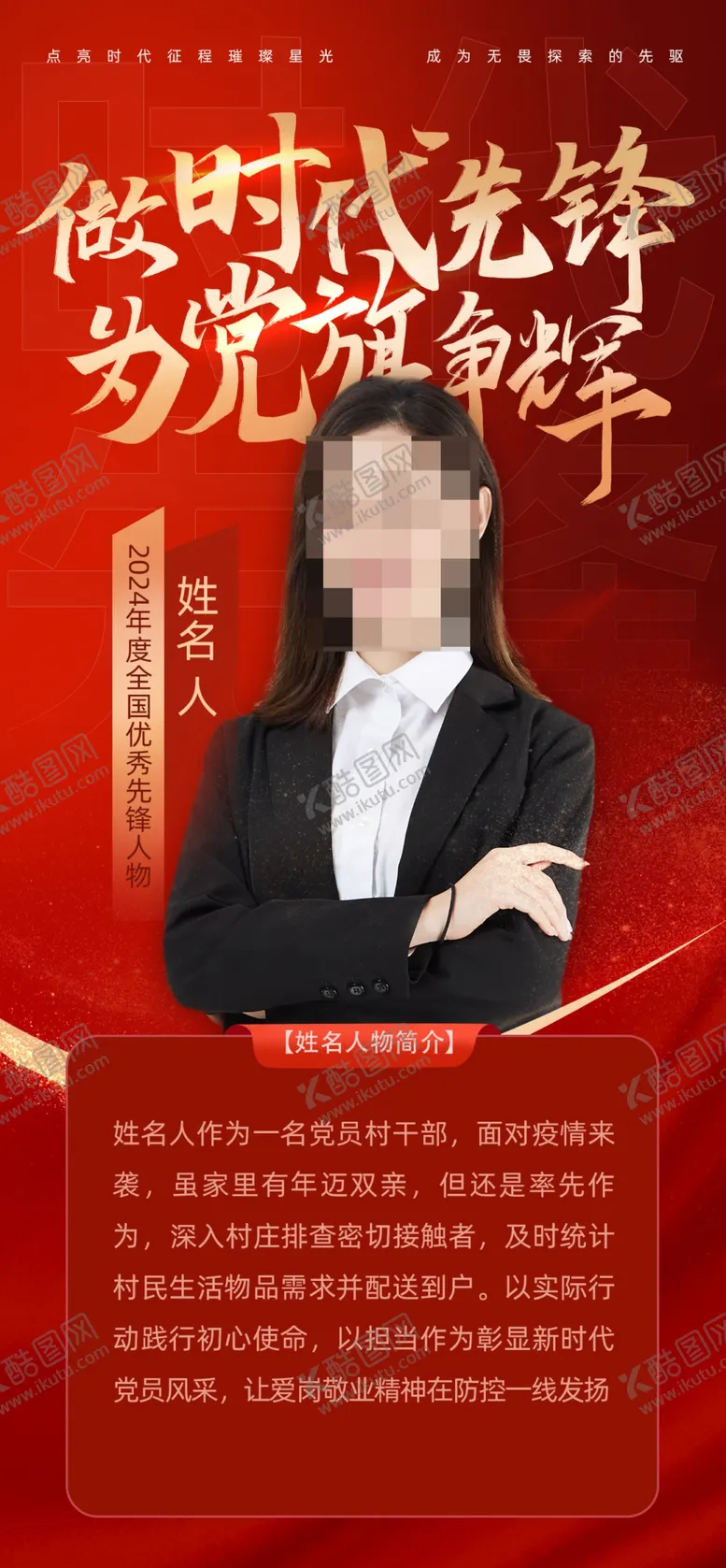编号：51163002272048247391【酷图网】源文件下载-人物宣传海报
