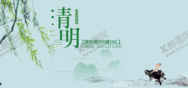 编号：82740207121421315044【酷图网】源文件下载-清明