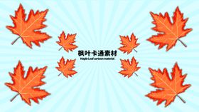 分层蓝色放射枫叶手绘素材