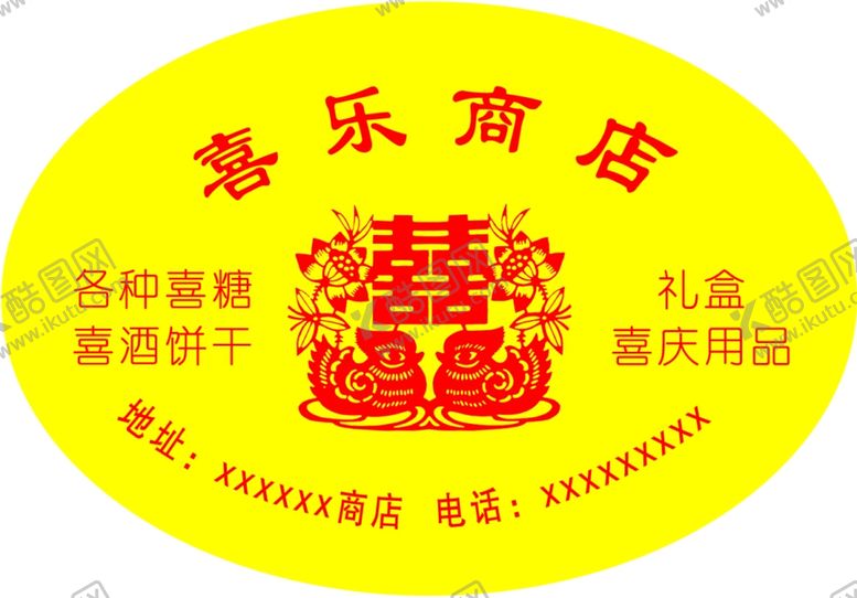 编号：63152302221011432021【酷图网】源文件下载-礼盒封口贴
