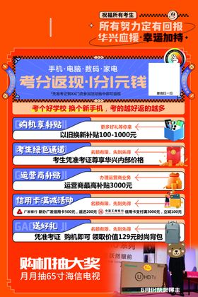 高考季活动海报