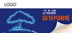 节约用纸