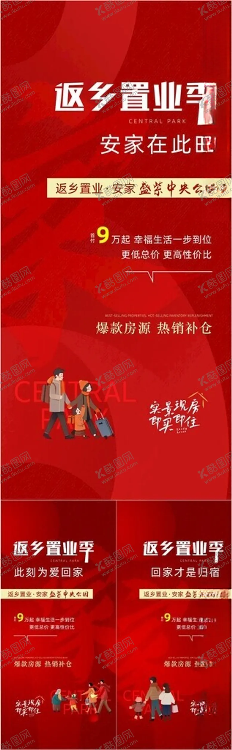 编号：89985104031510567147【酷图网】源文件下载-返乡置业系列