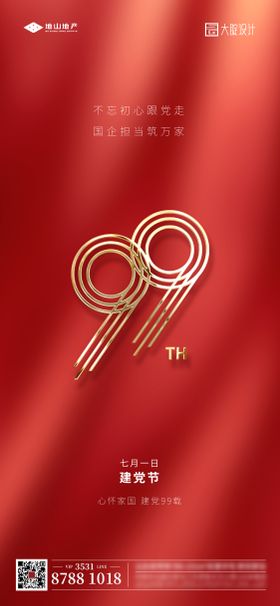 红色建党节微信单图飘旗帜红色背景金