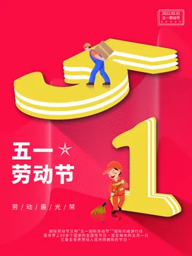 五一劳动节51促销快乐活
