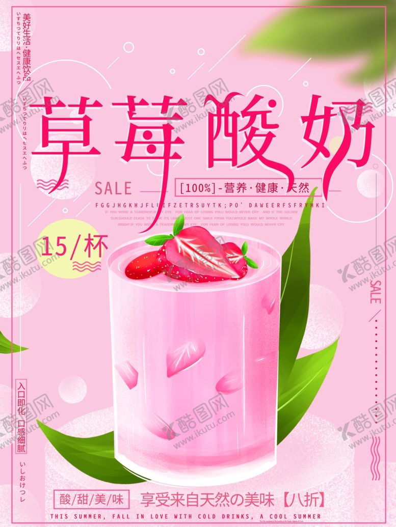 编号：19271807140056215760【酷图网】源文件下载-草莓酸奶