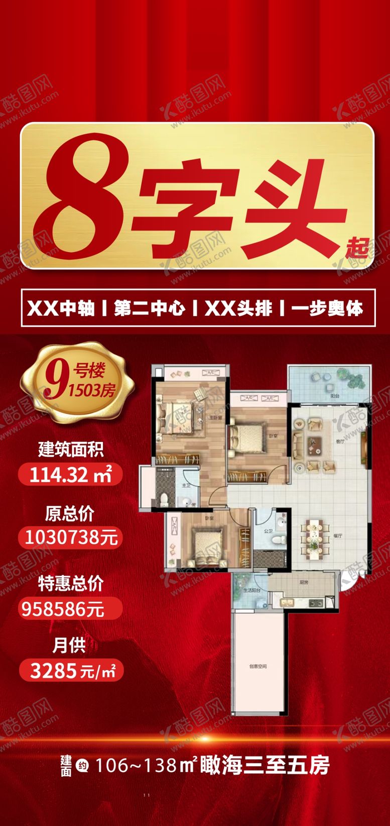 编号：97351209191655447682【酷图网】源文件下载-特价房源