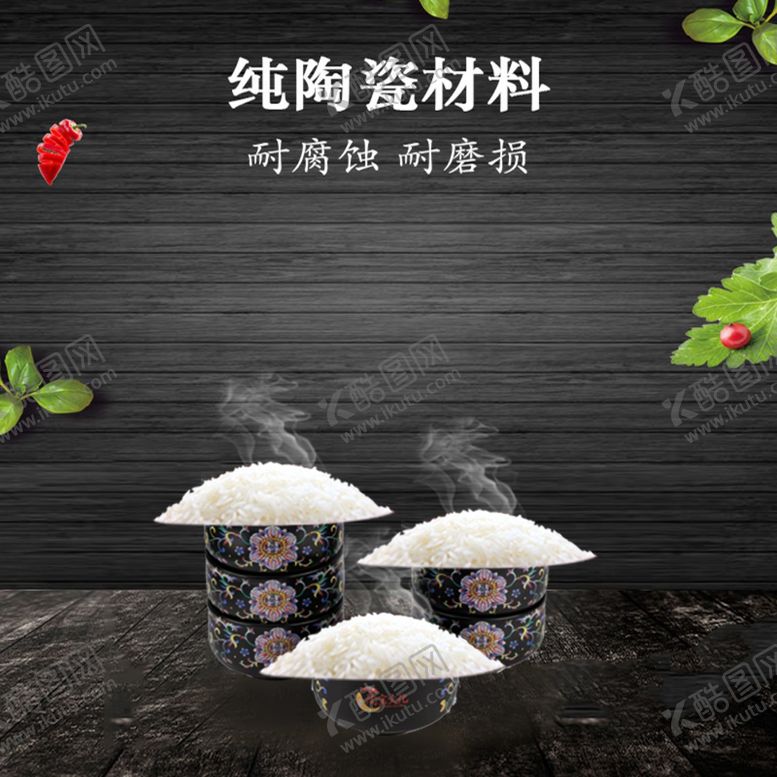 编号：71371105081012219933【酷图网】源文件下载-纯陶瓷碗