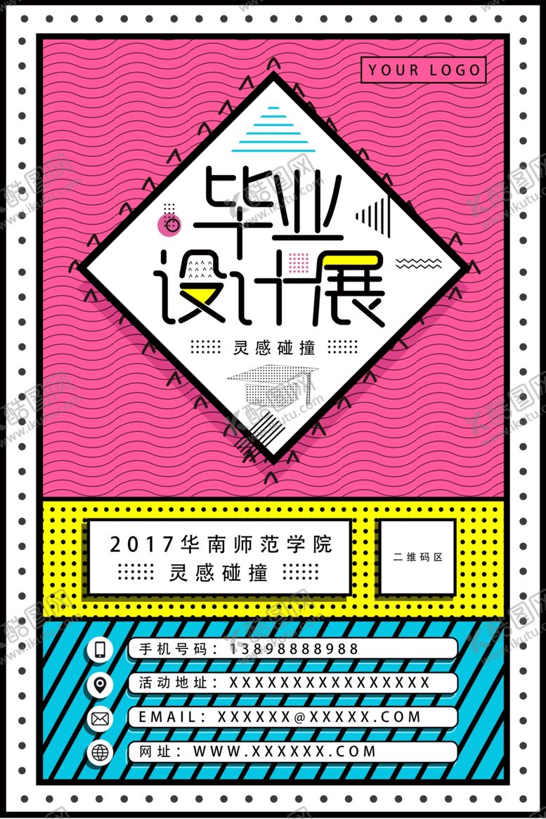 编号：28571706251337474438【酷图网】源文件下载-毕业展