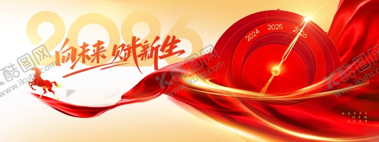 编号：58305604051520224503【酷图网】源文件下载-2026马年喜庆红色飘带元素