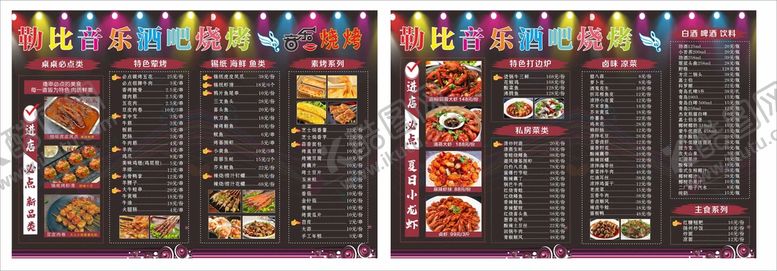 编号：15038910270654212817【酷图网】源文件下载-烧烤音乐酒吧点餐单