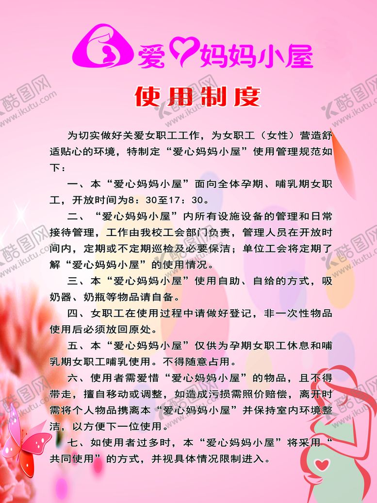 编号：14578010011114505974【酷图网】源文件下载-爱心妈妈屋