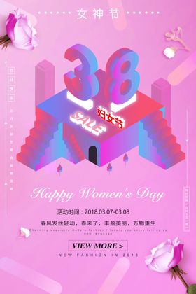38妇女节