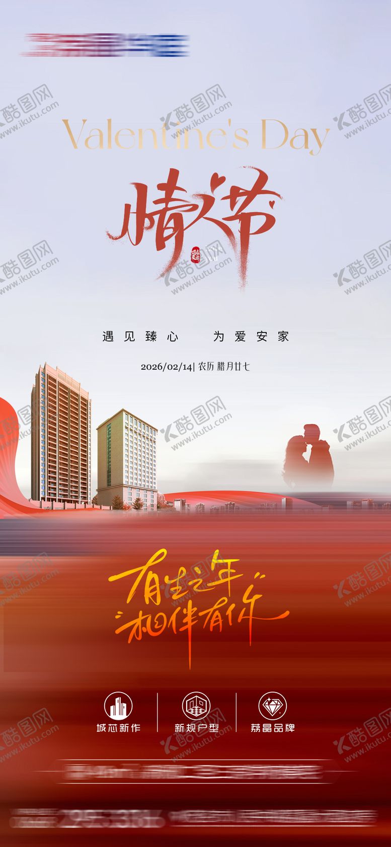 编号：23676602120203053011【酷图网】源文件下载-情人节地产海报