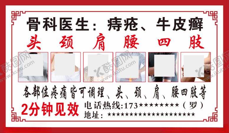 编号：70678212052221435646【酷图网】源文件下载-腰椎病脊椎病