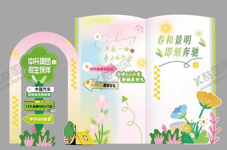 编号：61710711241806393294【酷图网】源文件下载-春日露营美陈