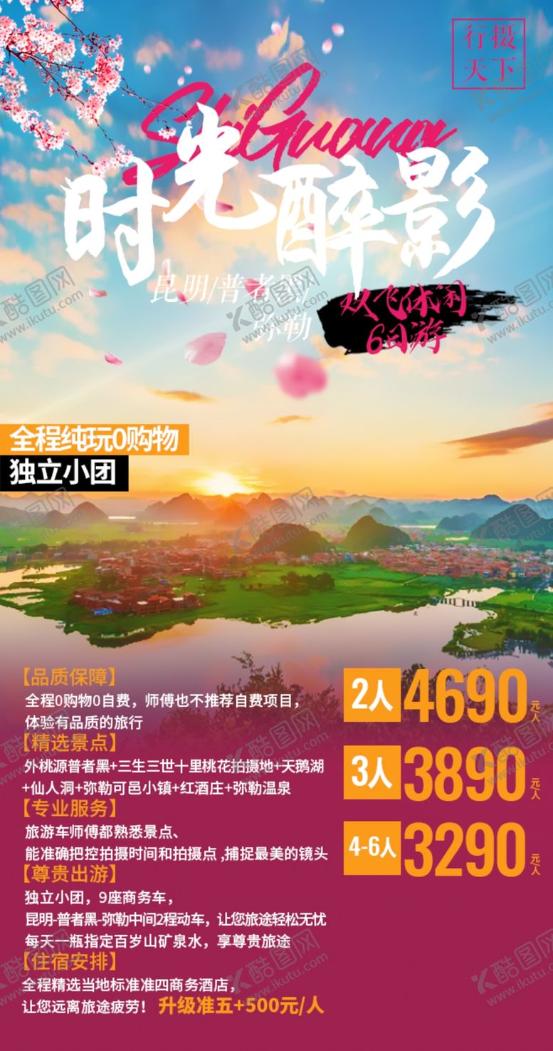 编号：40831305032241342790【酷图网】源文件下载-三生三世十里桃花