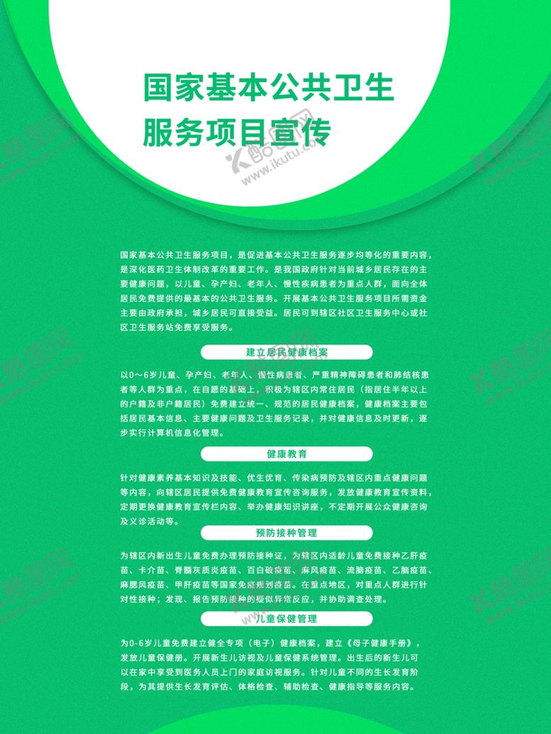 编号：99222106280444177374【酷图网】源文件下载-公共卫生