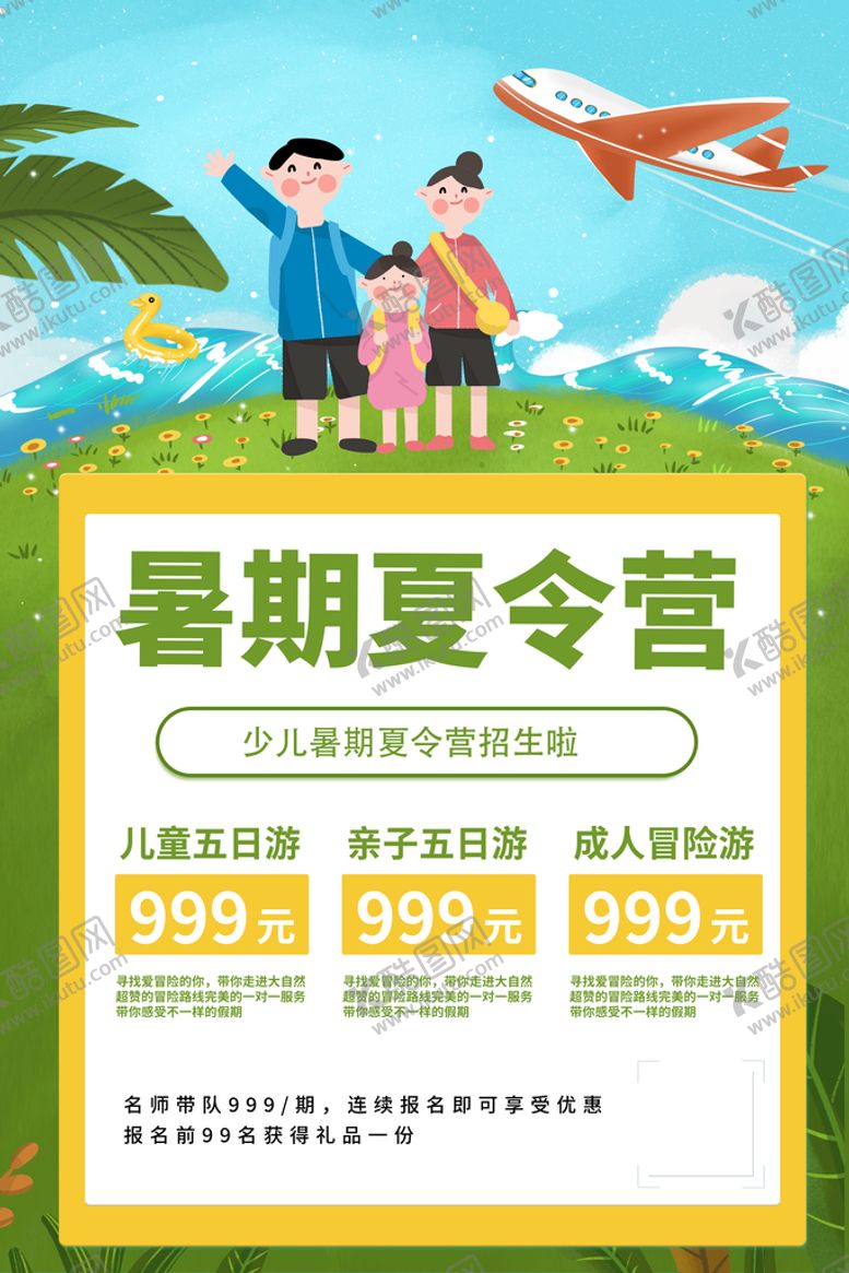 编号：16739010022010598540【酷图网】源文件下载-青少年夏令营