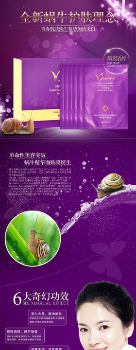 面膜详情页