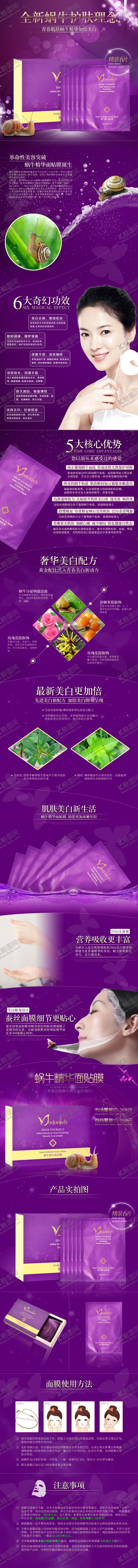 编号：51637507070251557016【酷图网】源文件下载-面膜详情页