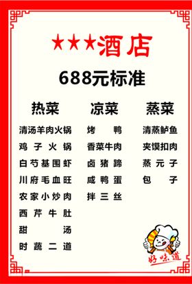 宴席菜单