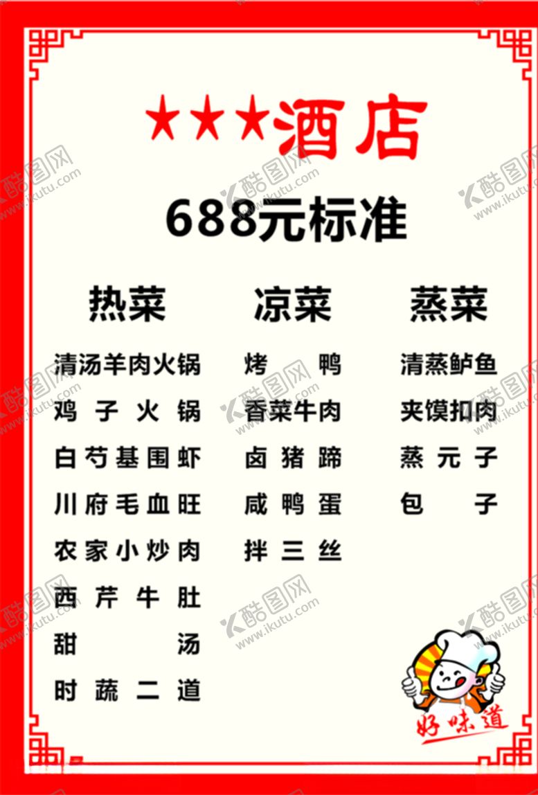 编号：30562409201209229247【酷图网】源文件下载-宴席菜单